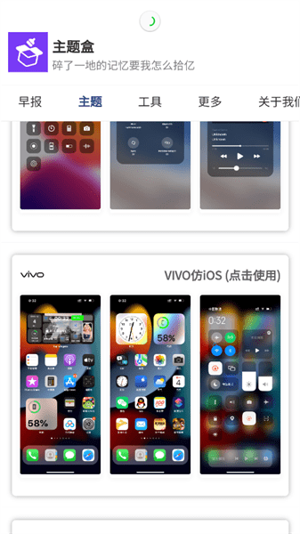 主题盒vivo仿苹果