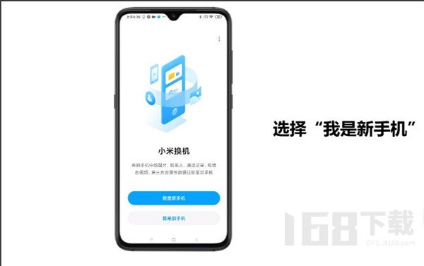 小米一键换机最新版