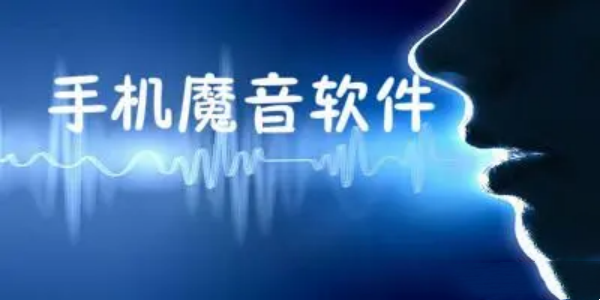 魔音配音