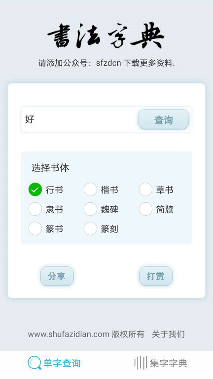 书法字典集字