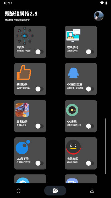 照妖镜工具箱1.8