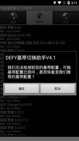 基带切换助手4.1