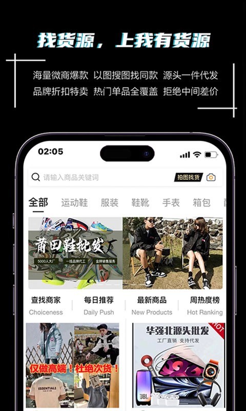 我有货源网以图搜款