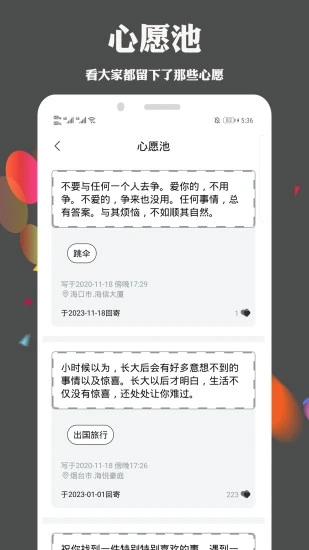 许下心愿