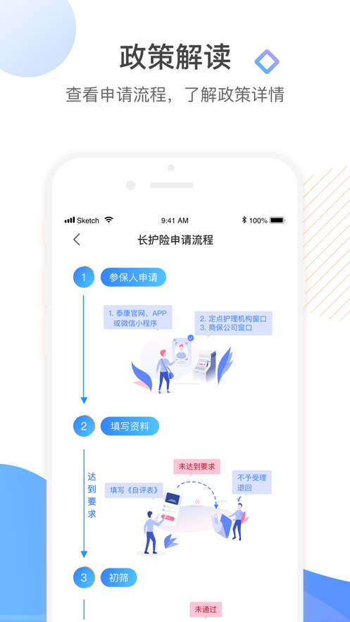 泰照护app