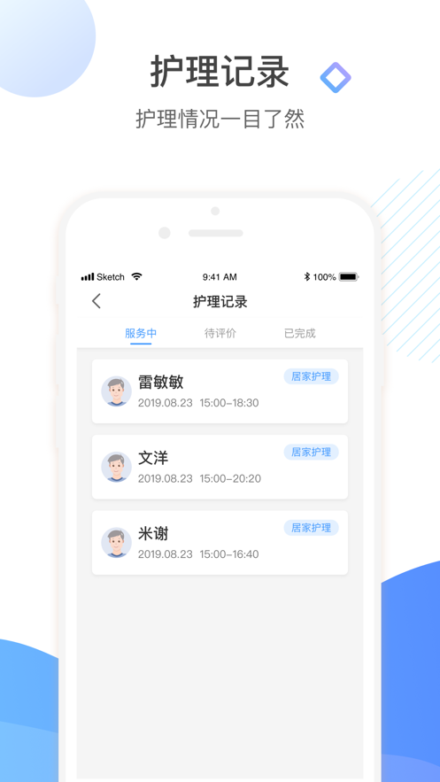 泰照护app