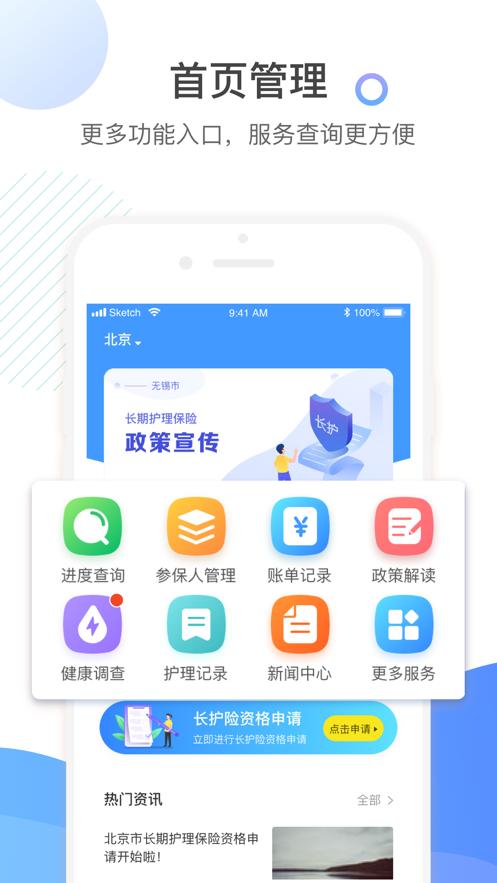 泰照护app