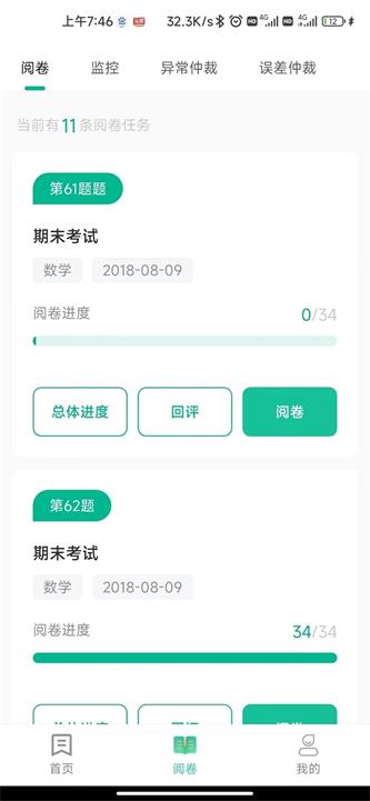 提分平台教师端app