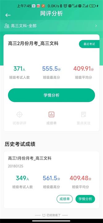 提分平台教师端app