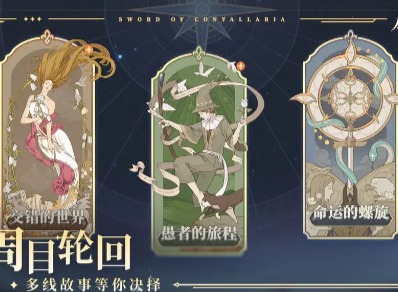 铃兰之剑抽卡如何选择 2023新手卡池抽卡选择推荐
