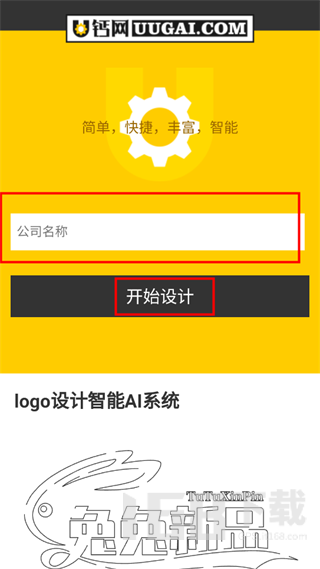 u钙网logo设计免费app