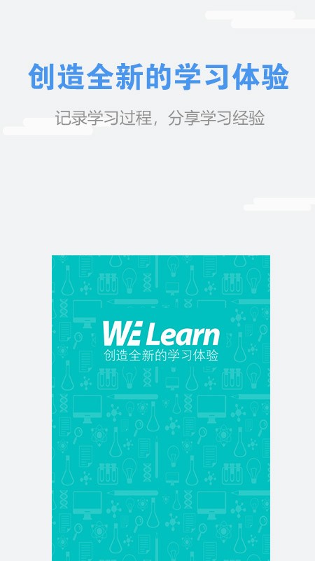 WE Learn刷时长