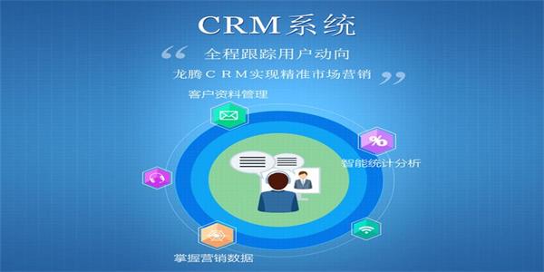 成免费crm