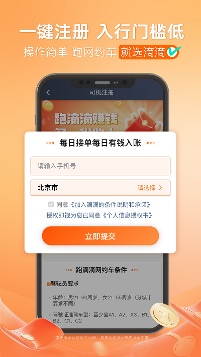 滴滴司机端app