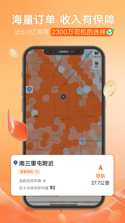 滴滴司机端app