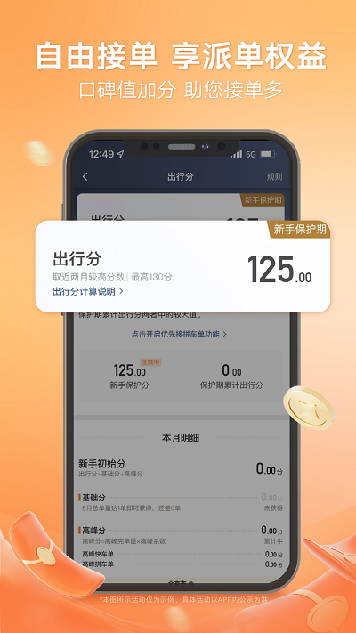 滴滴司机端app