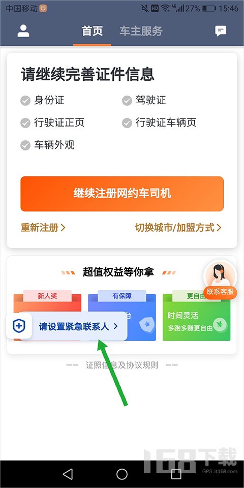 滴滴司机端app