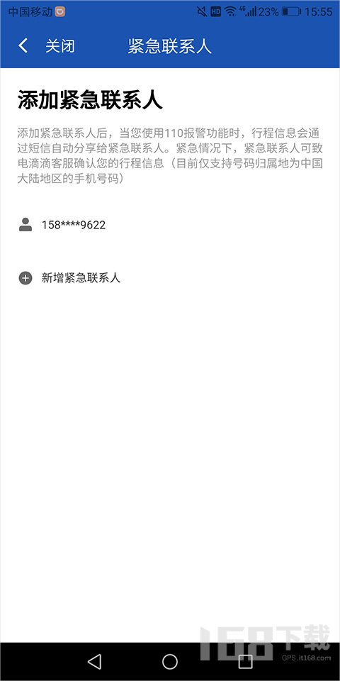 滴滴司机端app