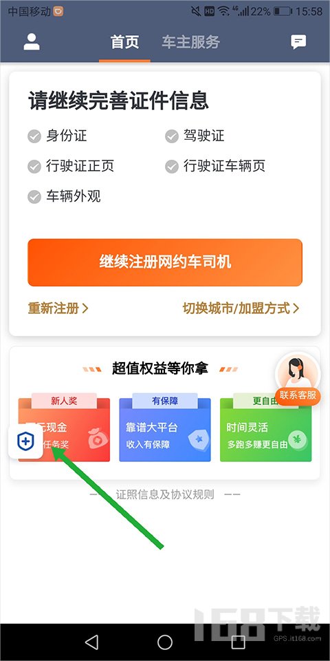 滴滴司机端app