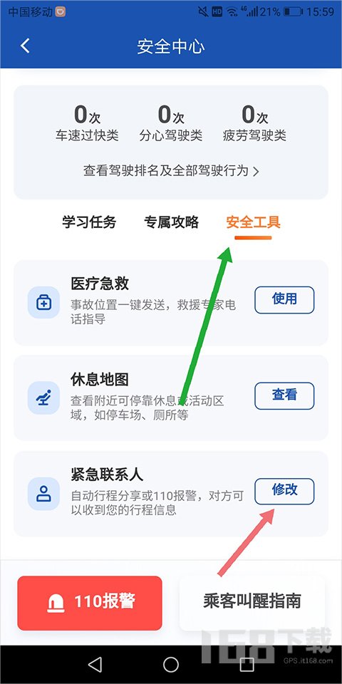 滴滴司机端app