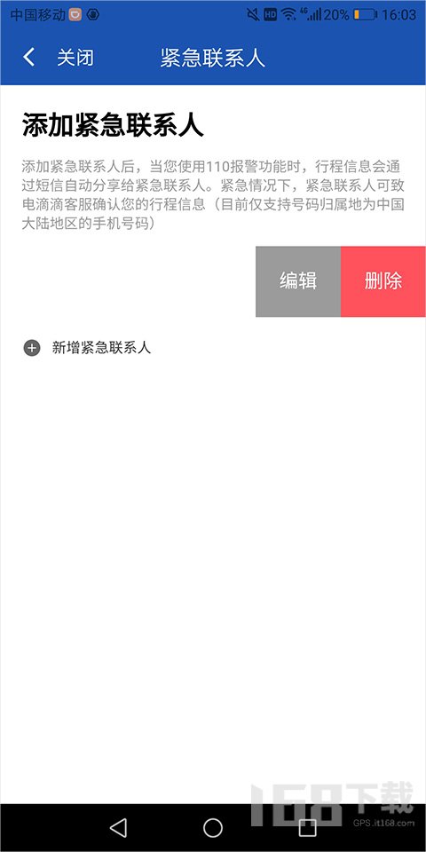 滴滴司机端app