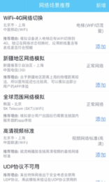 qnet弱网参数