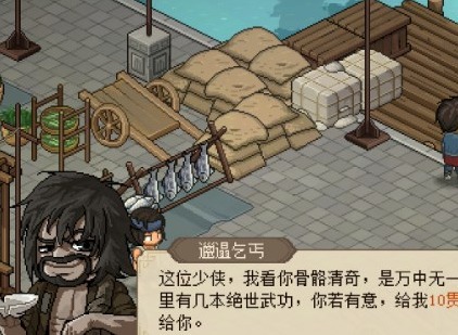 大侠立志传黄帝内经在什么位置 黄帝内经在大侠立志传中怎么获取