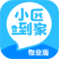 小区到家物业版