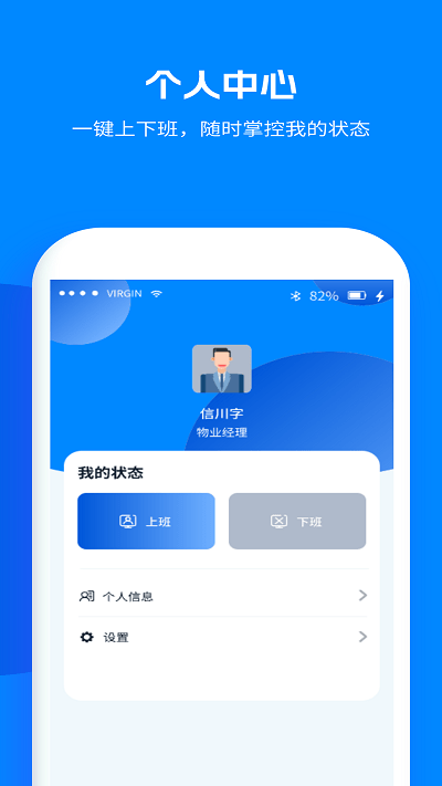 小区到家物业版