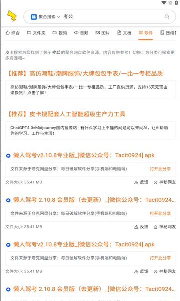 皮卡搜