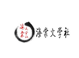 海棠文化线上文学城入口2023 海棠线上文学城网站登录入口链接分享