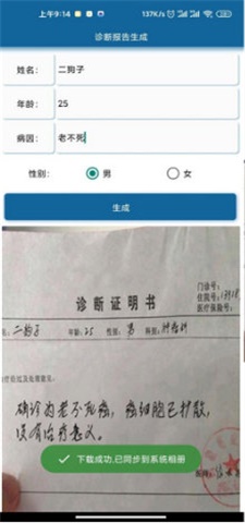 病例图片生成器恶搞