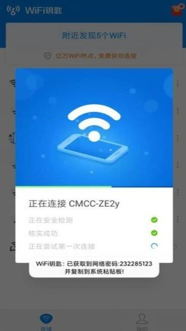 超级wifi神器最新版