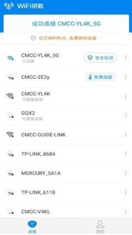 超级wifi神器最新版