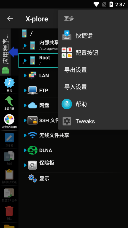 xplore文件管理器汉化版