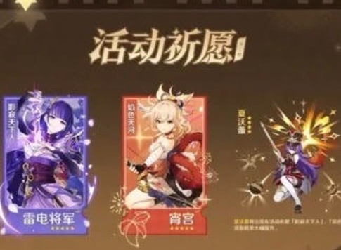 原神雷神什么时候复刻 2024雷神复刻时间一览