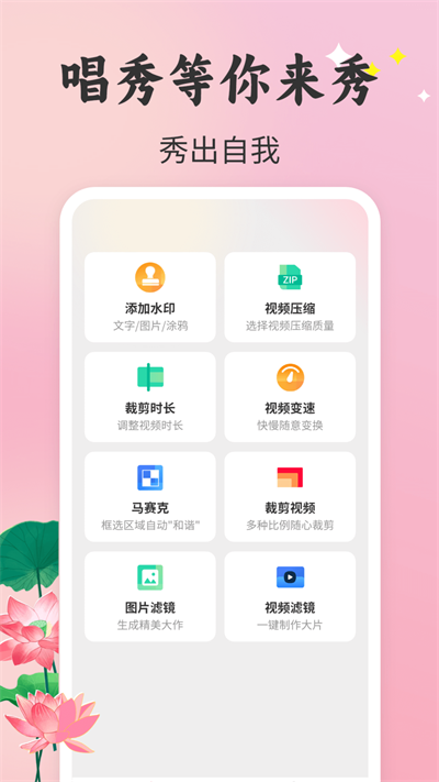 唱秀app