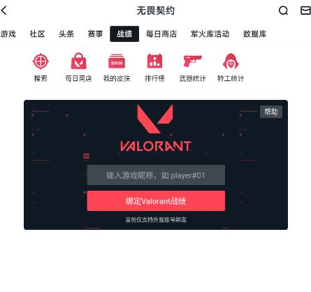 无畏契约每日商店手机怎么看 国服每日商店皮肤刷新查看方法