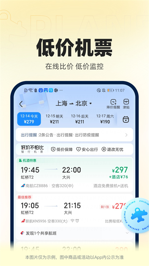 2024智行火车票