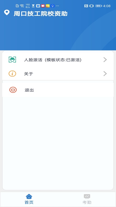 资助通技工版app