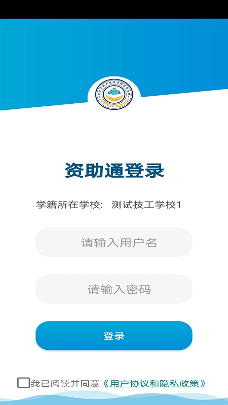 资助通技工版app