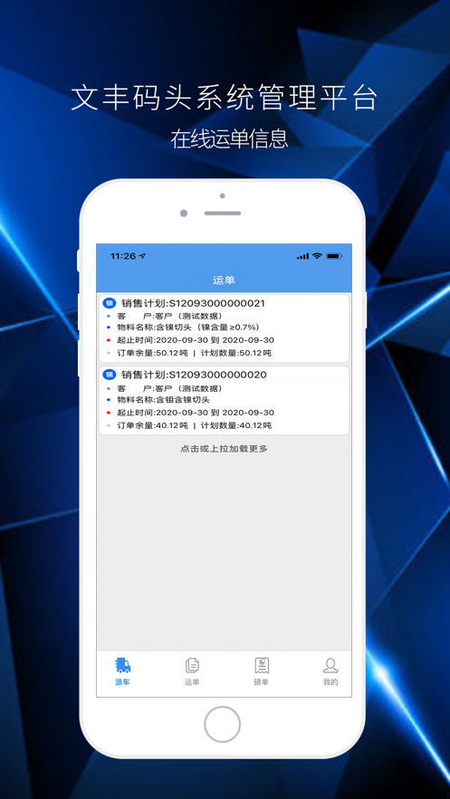 文丰物流司机版app