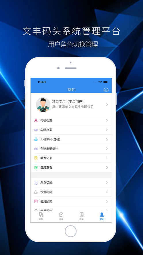 文丰物流司机版app