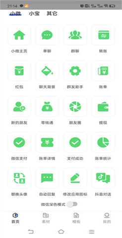 微信付款截图生成器app