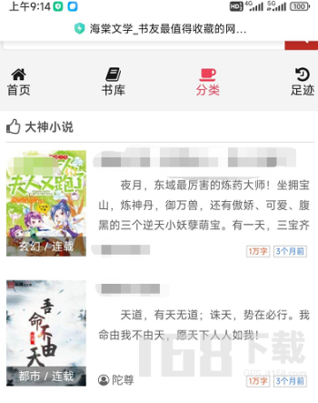海棠文学城网站登录入口2023 海棠线上文学城网站免费登录网址分享