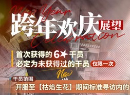 明日方舟2024跨年欢庆干员都有哪些 明日方舟跨年欢庆干员介绍