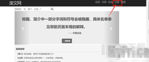 sosadfun废文网李鬼备用站怎么注册 sosadfun废文网李鬼备用站教程