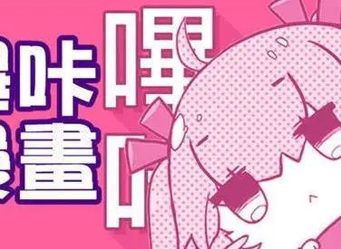 2024哔咔哔咔漫画入口链接分享 2024哔咔哔咔漫画纯净版安装包分享