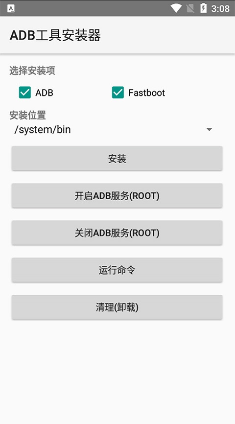 adb工具安装器最新版