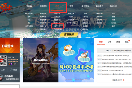 dnf神界版本福利中心口令码是什么 2024神界版本福利中心礼包码免费分享